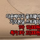 [mjz40106-5244]다운베이지 골프웨어 기모본딩 스트레치 이미지