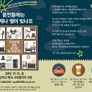 성장학교별&스타칼리지 후원의밤 "봉천동에는 언제나 별이 빛나죠" 이미지