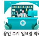 친절한 해든약국 이미지