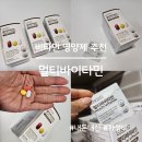 라이프허브 | 가성비 멀티비타민 추천, 라이프허브 종합비타민 내돈내산 후기