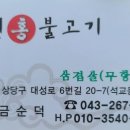 백년홍불고기