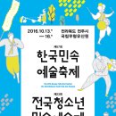 ‘제57회 한국민속예술축제’와 ‘제23회 전국청소년민속예술제’ 10월13일~16일 전라북도 전주시 국립무형유산원 이미지