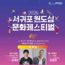 서귀포