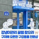 클리오덴탈&스카이덴트 | 구미 가볼만한곳 미르치과콘샵 덴탈 팝업스토어 방문