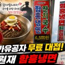 최원재함흥냉면
