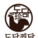 도담찜닭 이미지