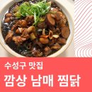 깜상맛있는집 이미지