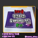 향긋 | 쿠크다스 우베에디션 보라빛 향긋달콤한 우베맛 과자 솔직후기