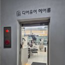 성은빌딩 | 신천역미용실 디어유어 모발클리닉 종류 나노클리닉 후기