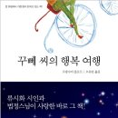 꾸뻬