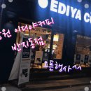 이디야창원반지동점