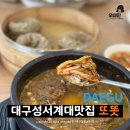제주보말칼국수또똣