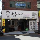 엽이네전통갈비 이미지