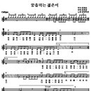 남궁옥분 - 꿈을 먹는 젊은이(C)[MR] + 악보 이미지