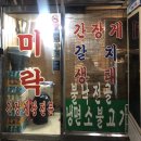 미락식당 이미지