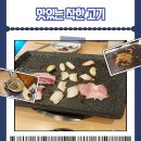 경상대학교 정문 | 진주 경상대학교 정문 맛집 맛있는 착한 고기