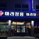 마라장룡 이미지