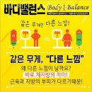 바디밸런스 이미지
