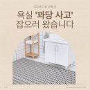 미끄럼방지매트 판매 업체 '라이큐'에서 다녀가다!