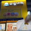 와플대학다산신도시캠퍼스