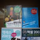 컴활1,2급 필기-사무자동화필기-엑셀2003실기-액세스2003실기(4권합계:18000원) 이미지