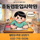 중동비상입시학원 | 중동웹툰입시학원 – 웹툰 입시 준비 과정 상담 받은 후기