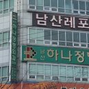 남산내과의원 이미지