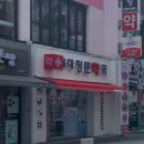 울대정문약국 이미지