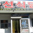 가선식당 이미지