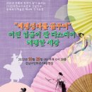 한국판소리보존회 하남시지부 14회 정기공연 | ▶2022년 10월 29일(토) 오후6시30분 강남구민회관 대공연장 정기공연 초대합니다