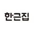 한근집한근집식당지점