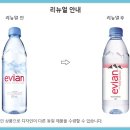 에비앙 이미지