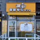 멍멍푸드 이미지