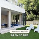 피노 키즈펜션 이미지