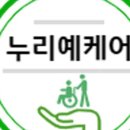 누리예케어 복지용구 의료기 이미지