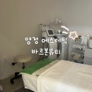 국일산소 | [부산 양정 에스테틱] 양정 윤곽관리 하이푸리프팅 잘 하는 곳 ‘바르본뷰티’