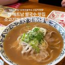베트남전통쌀국수 | 영등포쌀국수맛집 신머이쌀국수 신길직영점 전통 베트남쌀국수 찐후기