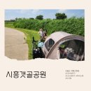 갯골수로2 | [아기와 함께] 소금 바람 따라 걷는 하루, 시흥갯골생태공원에서 소금빛 추억 여행
