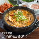 진사골 약초순대국 | 음성 진사골약초순대국 음성읍 국밥 추천