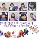 두동초등학교 이미지