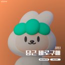 등뒤에당근 | '당근 바로구매' 사용법 판매자 수수료 택배 접수 방법 솔직 후기