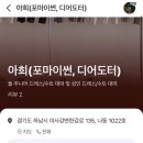 디어도터