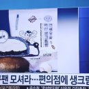 뉴스편의점 | CU 연세우유 먹산생크림빵 편의점 KBO 크보빵 후기
