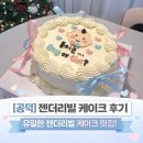 디니 | 공덕 젠더리빌 케이크 / 디니케이크 후기(유일한 주문가능)