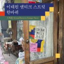 이태원 앤티크 스트릿 후기, 눈도 입도 바빴던 하루