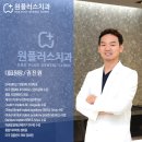 원플러스치과의원 이미지