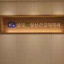 조현정신건강의학과의원 이미지