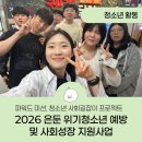 은둔 위기청소년 예방 및 사회성장 지원사업 <파워드 미션, 청소년 사회길잡이 프로젝트> 마지막 이야기