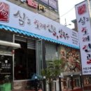 심's조개전골;칼국수