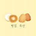 빵집;옥산 네이버블로그